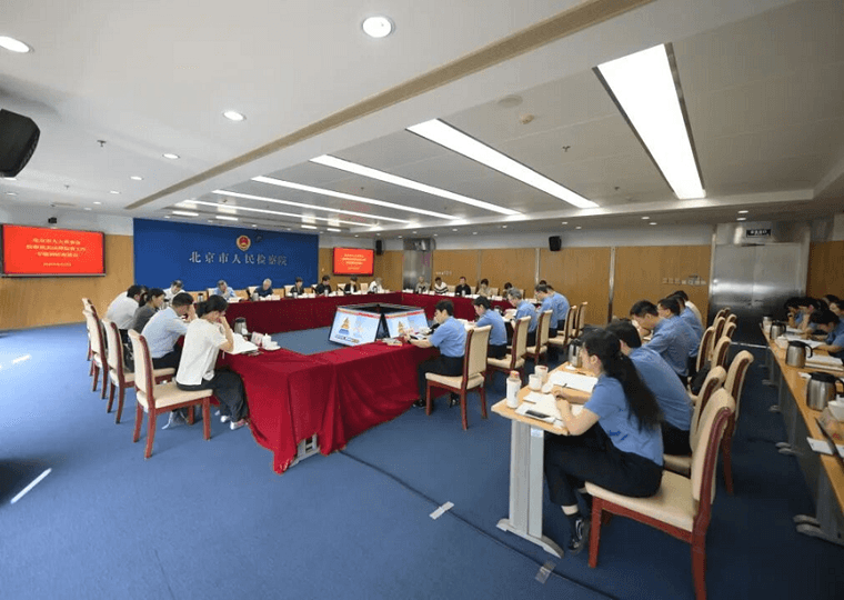 91科技集团许泽玮参加北京市人大常委会召开的检察机关法律监督工作专题调研座谈会
