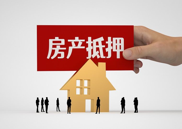 北京房产抵押贷款常见问题解答