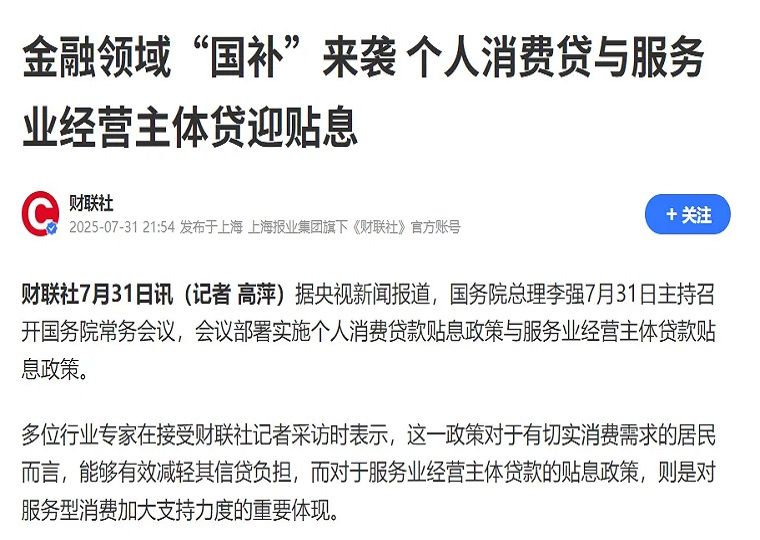 贷款“国补”来啦!个人、企业贷款双双贴息