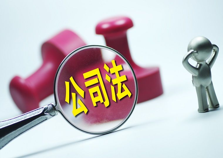 《公司法》之“五年内缴足出资”