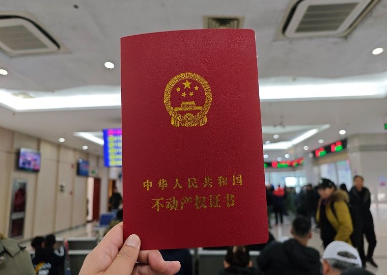 你知道怎么看房产证吗?一文看懂你的房产证——《不动产权证书》