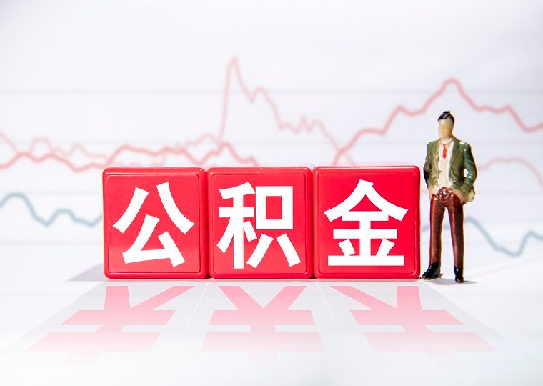 北京公积金贷款额度怎么算?