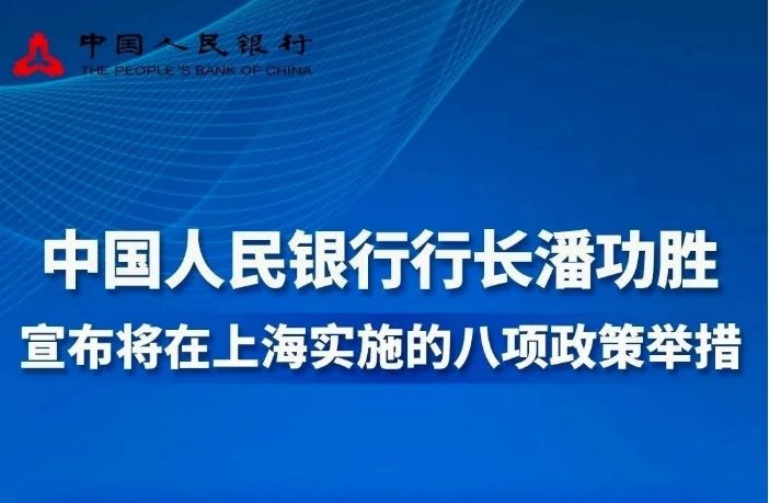 6月18日消息,在2025陆家嘴论坛上,中国人民银行行长潘功胜宣布8项重磅金融政策。